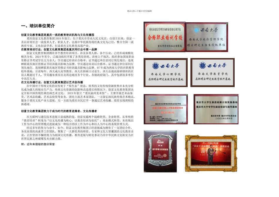 人力资源管理师培训方案_第2页