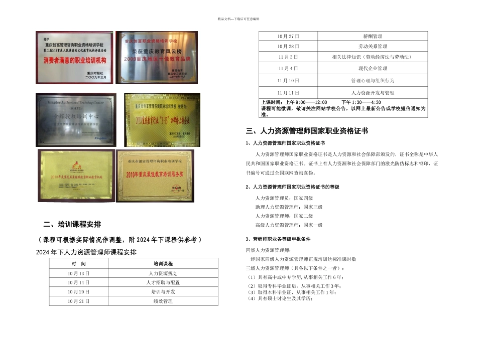 人力资源管理师培训方案_第3页