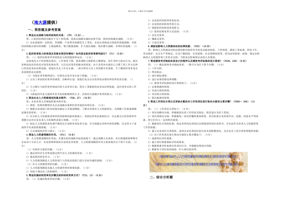 人力资源管理师技能操作强化训练题_第1页