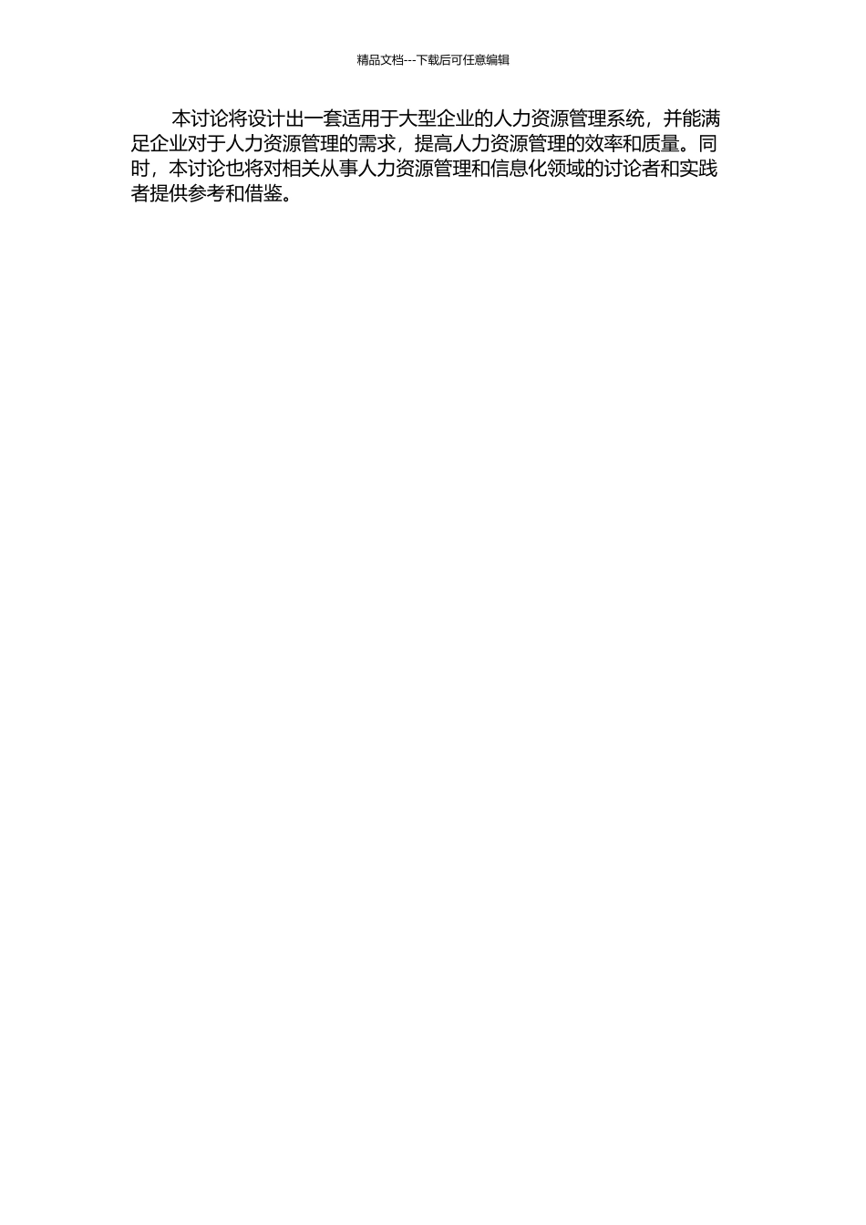 人力资源管理系统的分析与设计的开题报告_第2页