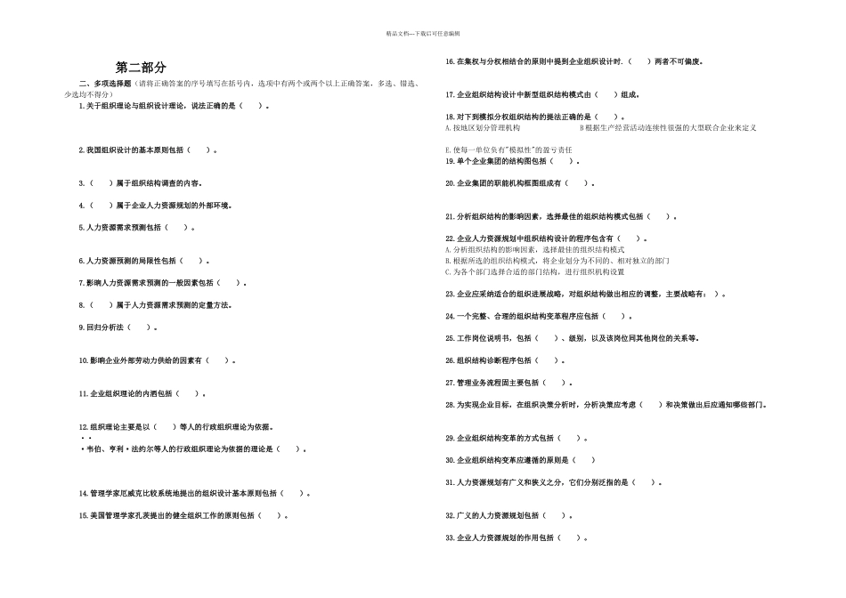 人力资源管理师二级强化训练题二_第1页