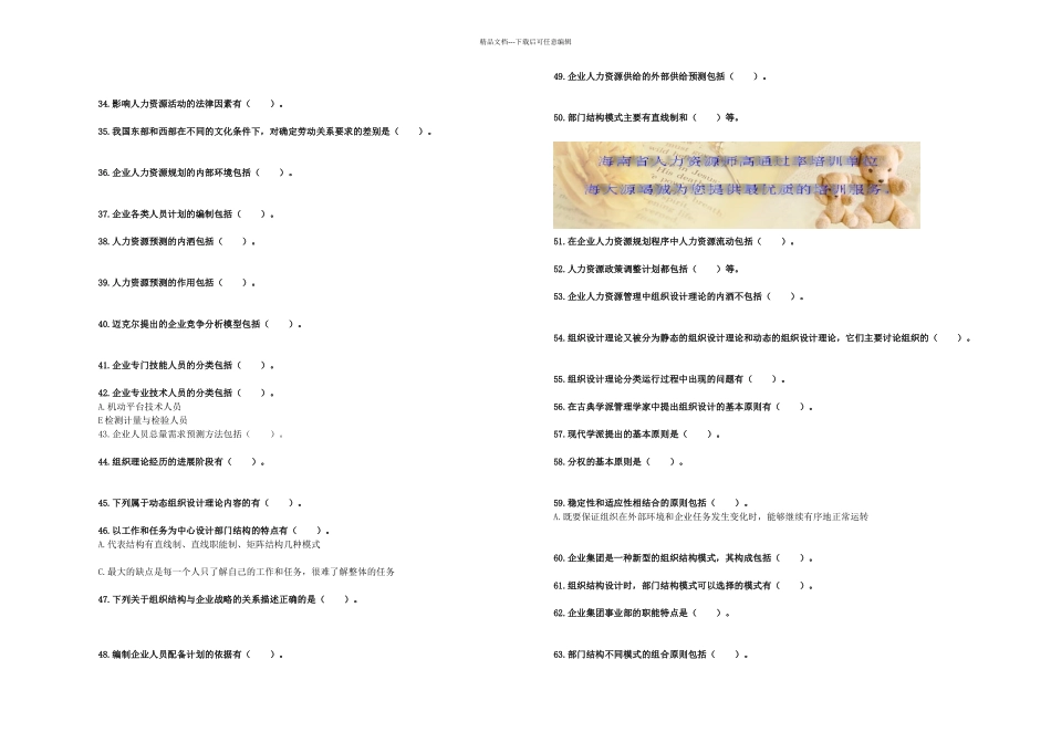 人力资源管理师二级强化训练题二_第2页