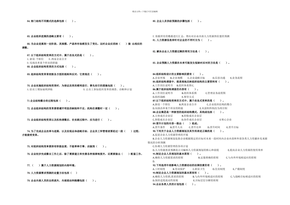 人力资源管理师二级强化训练题二_第3页