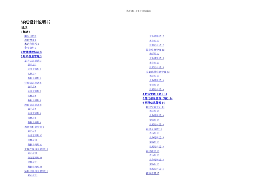 人力资源管理系统详细设计说明书_第1页