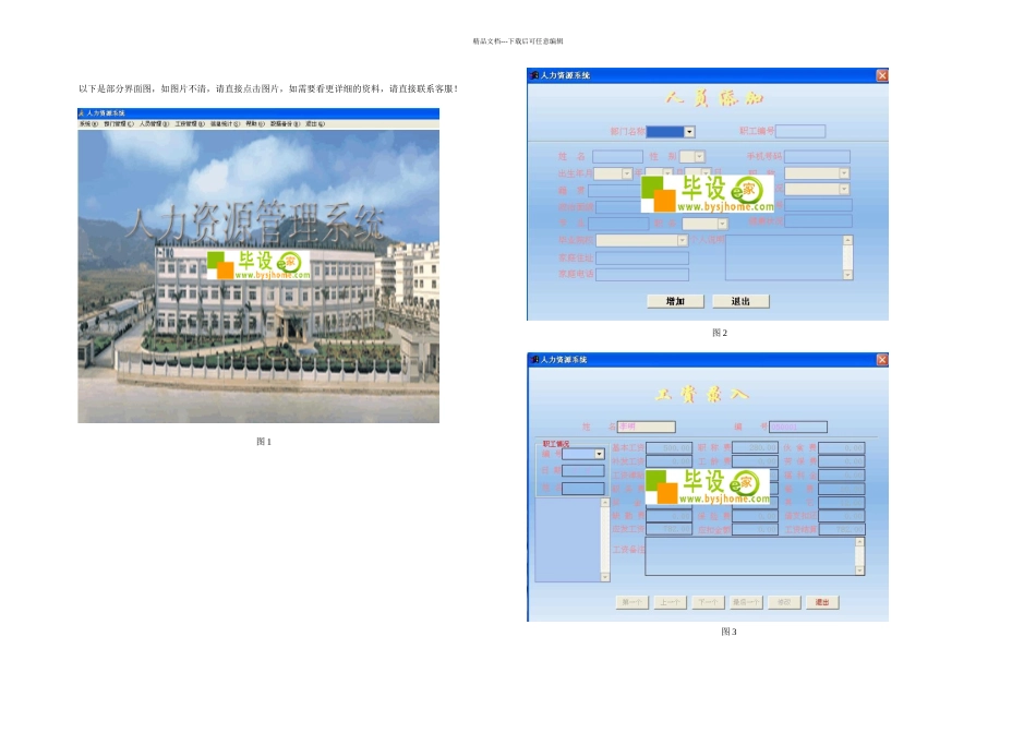 人力资源管理系统自带数据库_第2页