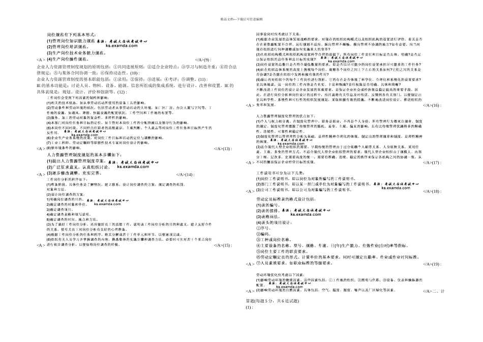 人力资源管理师三级专业技能练习题中大网校_第3页