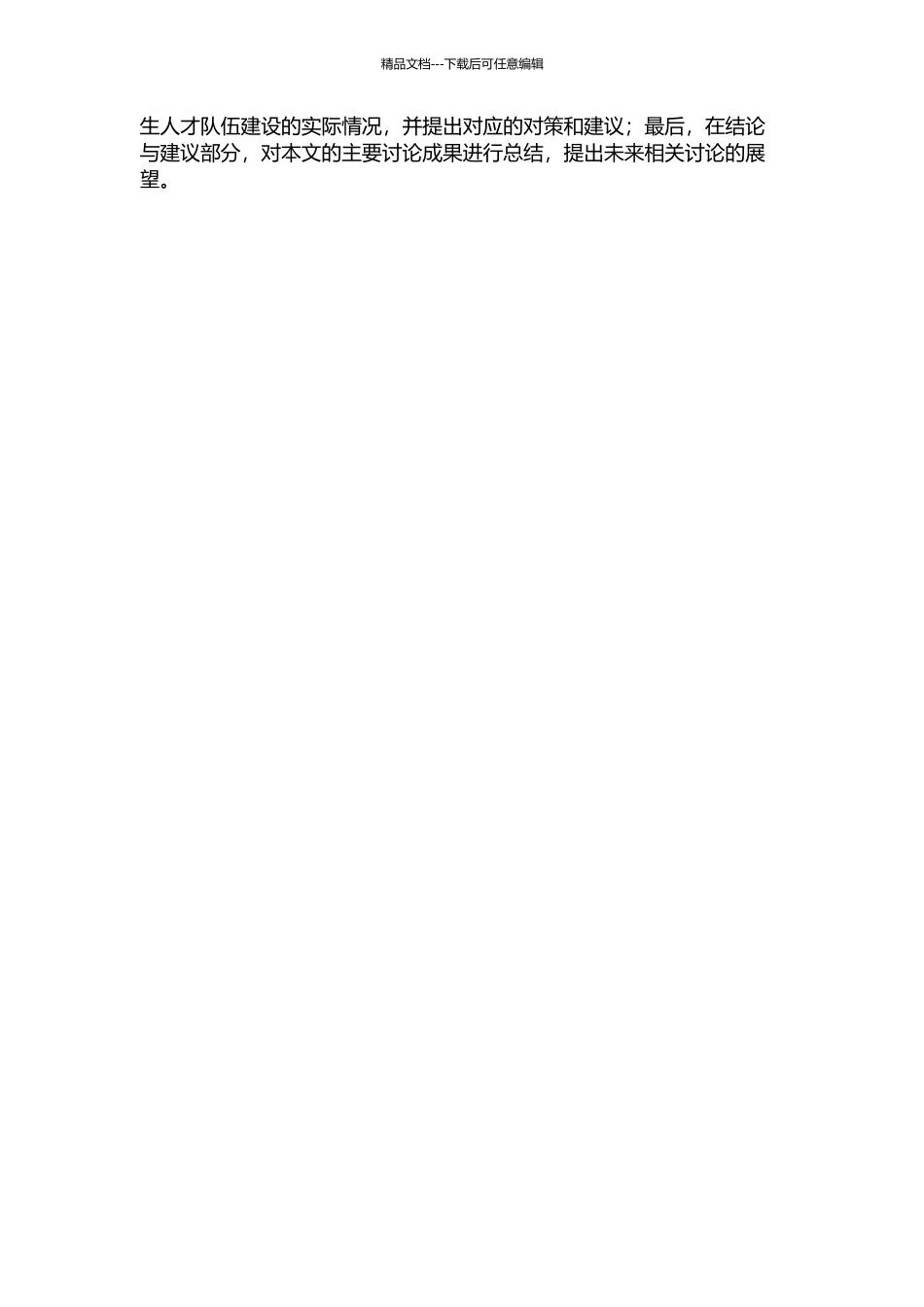 人力资源视角下农村卫生人才队伍建设状况研究——以大连金州新区为例的开题报告_第2页