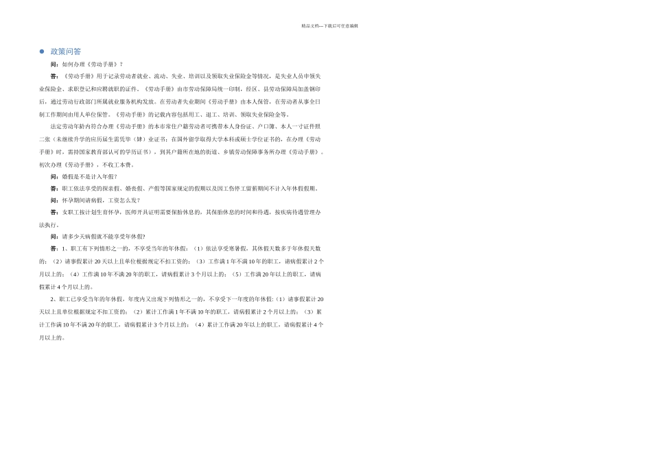 人力资源部工作月报_第2页