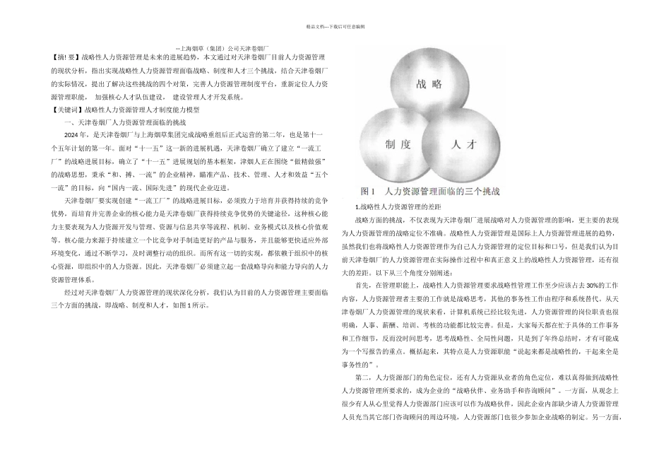 人力资源管理的挑战与对策_第1页