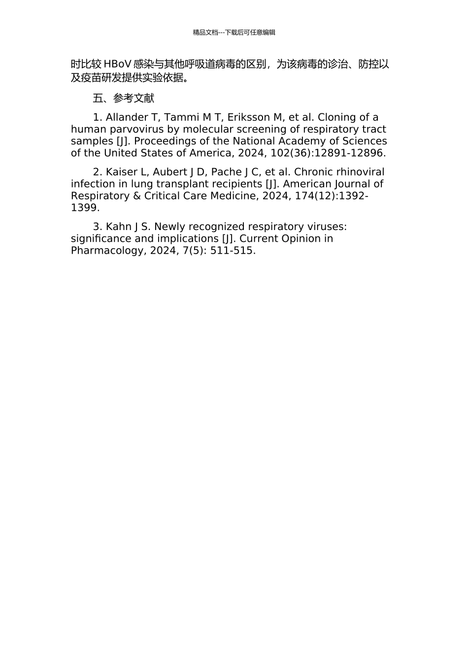 人博卡病毒在急性下呼吸道感染住院儿童中的现状分析的开题报告_第2页