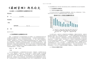 人力资源管理行业薪酬现状分析
