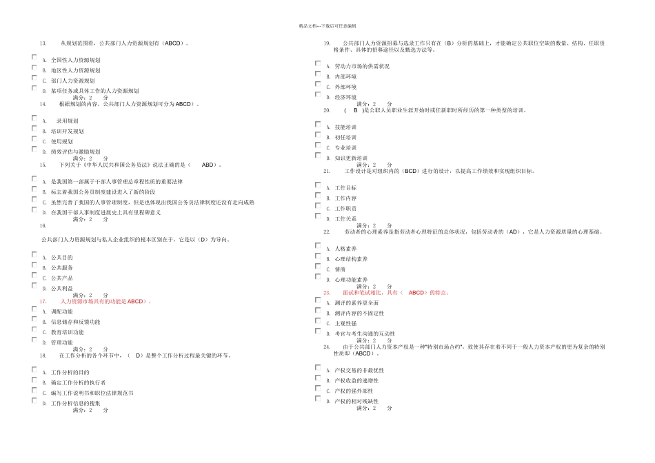 人力资源管理阶段测试_第2页