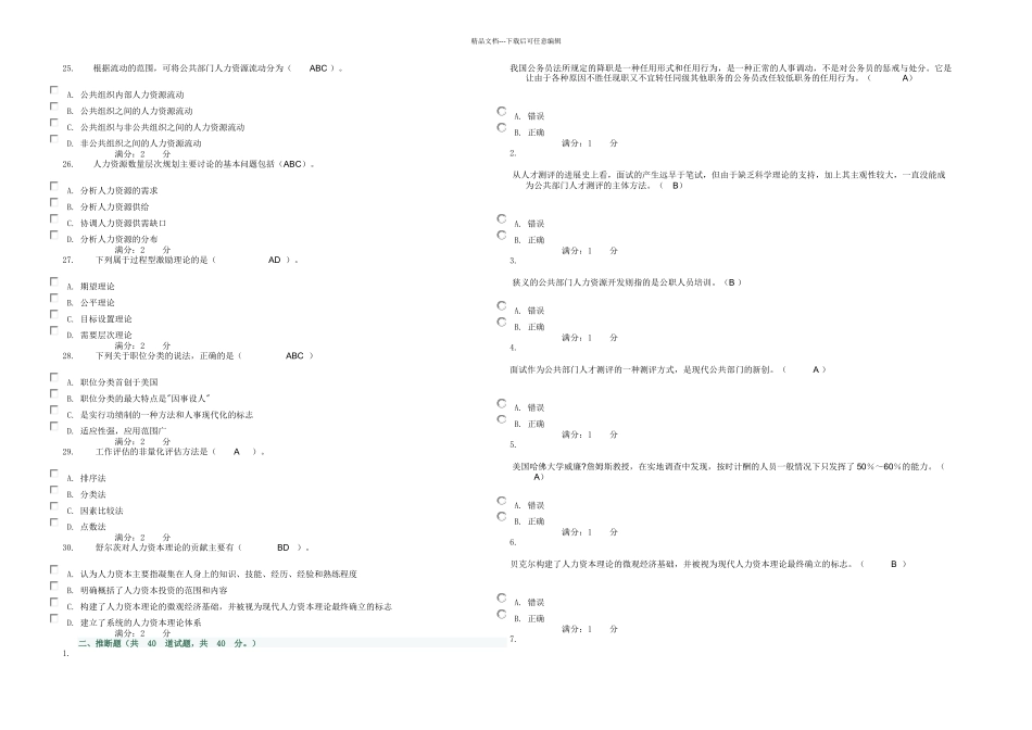 人力资源管理阶段测试_第3页