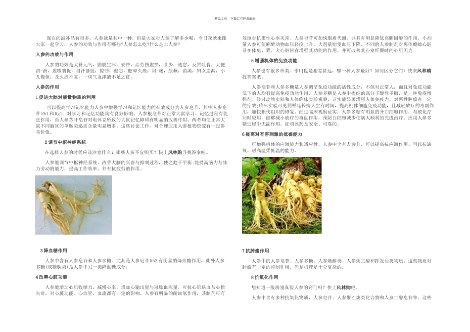 人参的功效与作用教你一眼分辨上品人参和普通人参_第1页