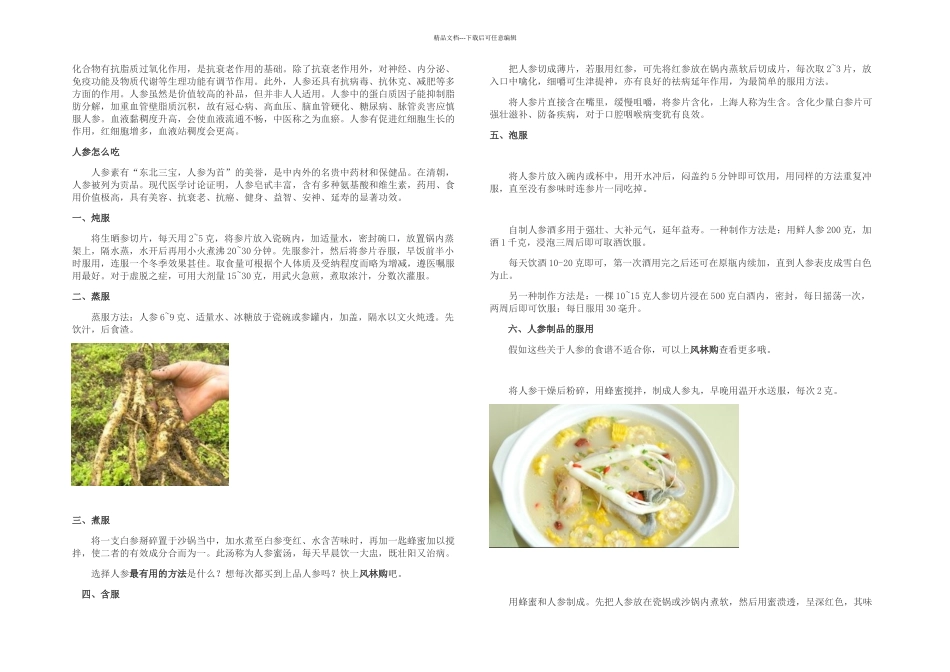 人参的功效与作用教你一眼分辨上品人参和普通人参_第2页