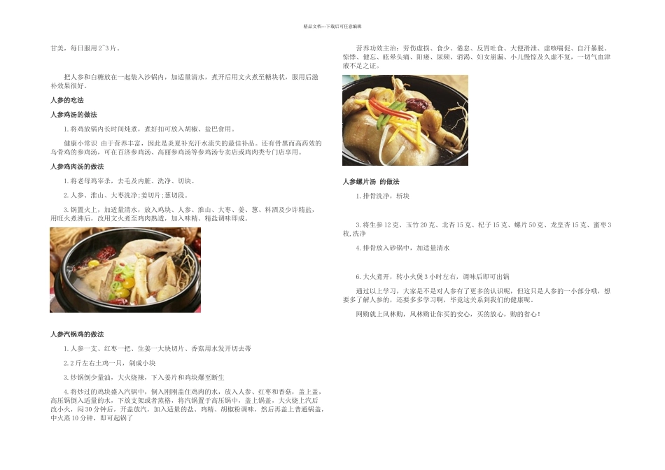 人参的功效与作用教你一眼分辨上品人参和普通人参_第3页