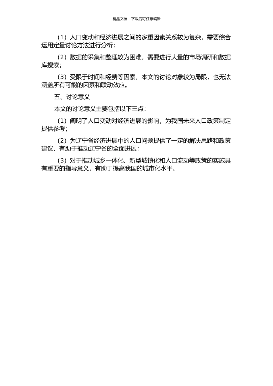 人口变动对经济发展的影响——以辽宁省为例的开题报告_第2页