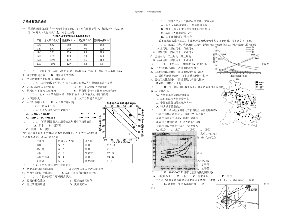 人口与城市周练题_第1页