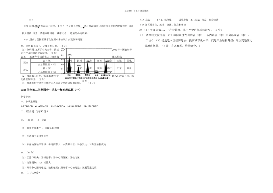 人口与城市周练题_第3页