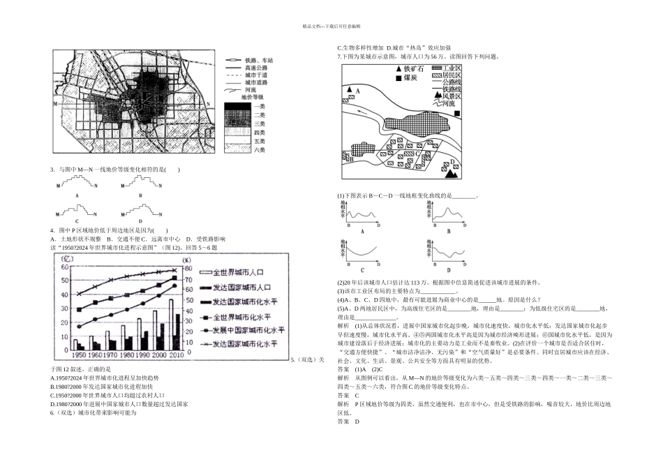 人口城市与环境专题二_第2页