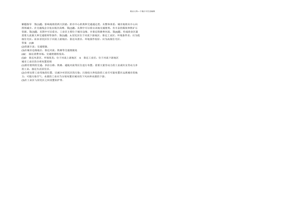 人口城市与环境专题二_第3页