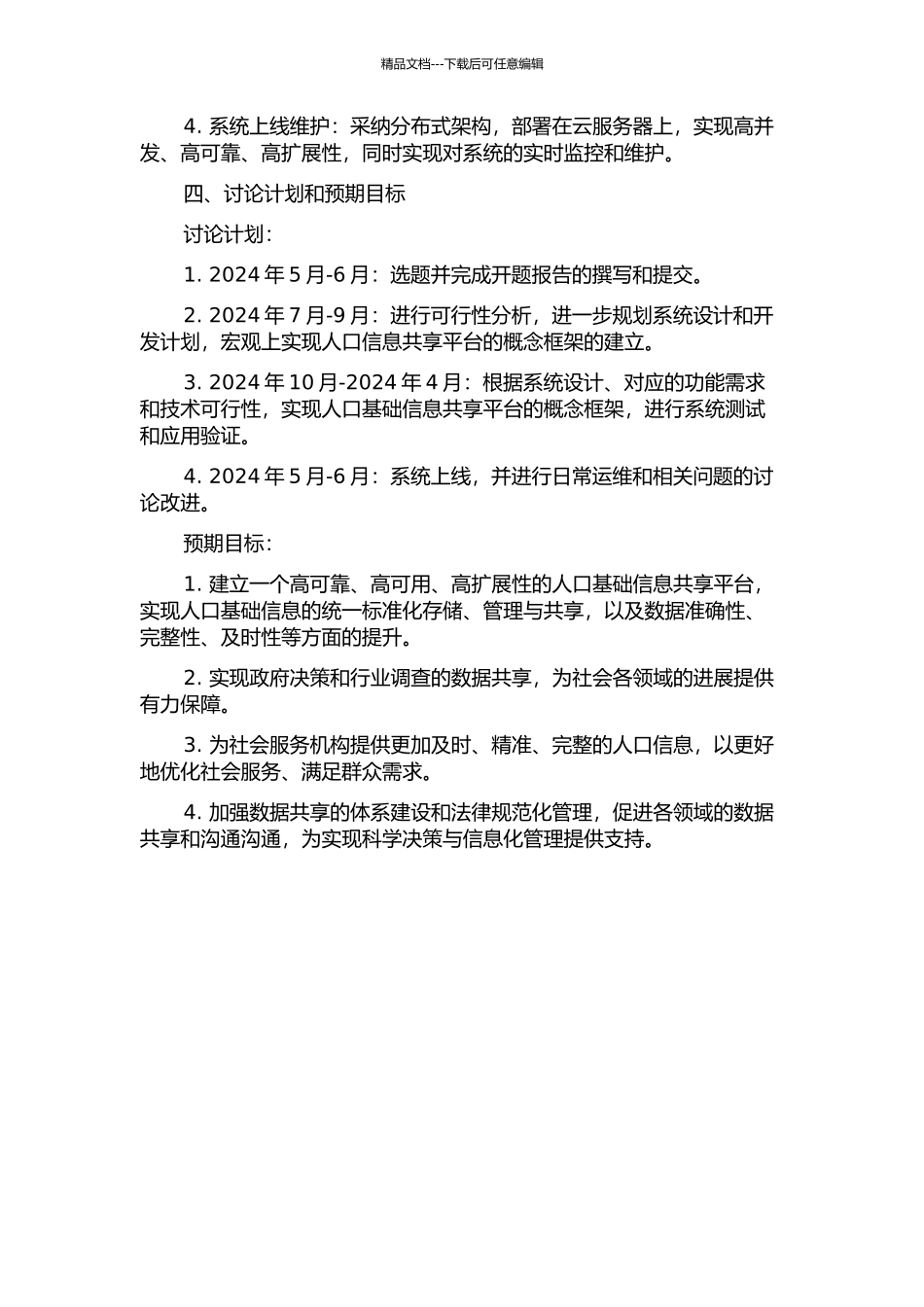 人口基础信息共享平台的设计与实现的开题报告_第2页
