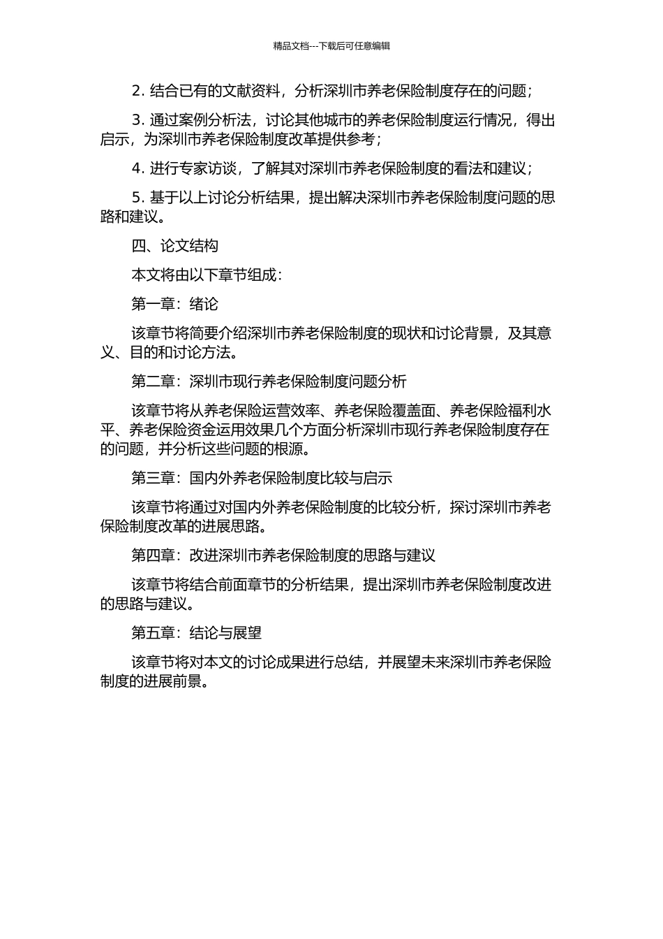 人口老龄化形势下深圳养老保险制度面临的问题与思考的开题报告_第2页