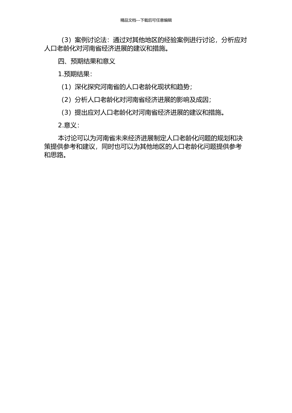人口老龄化对河南省经济发展影响的研究的开题报告_第2页