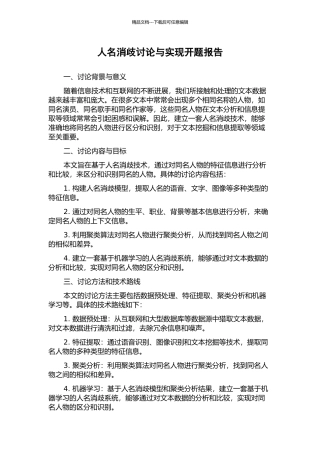 人名消歧研究与实现开题报告