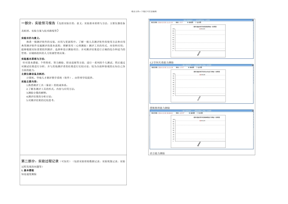 人员甄选与测评_第2页