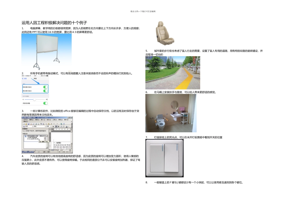 人因工程十个例子_第1页