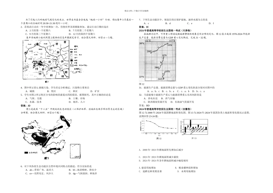 人地协调发展_第1页