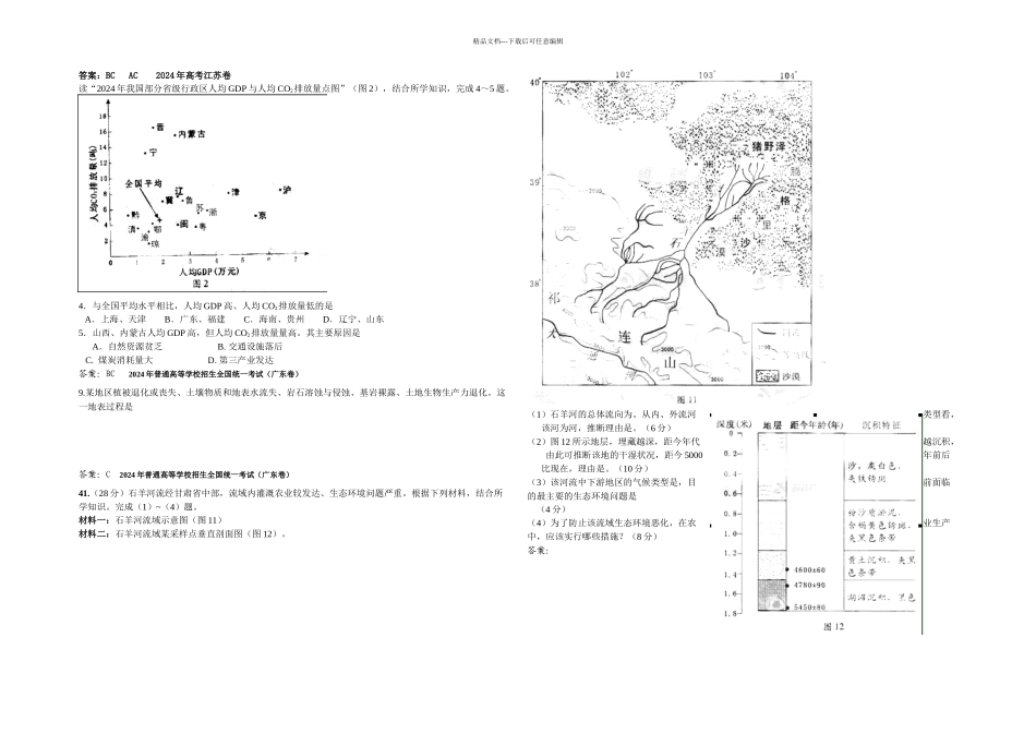 人地协调发展_第2页