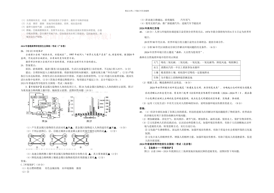 人地协调发展_第3页