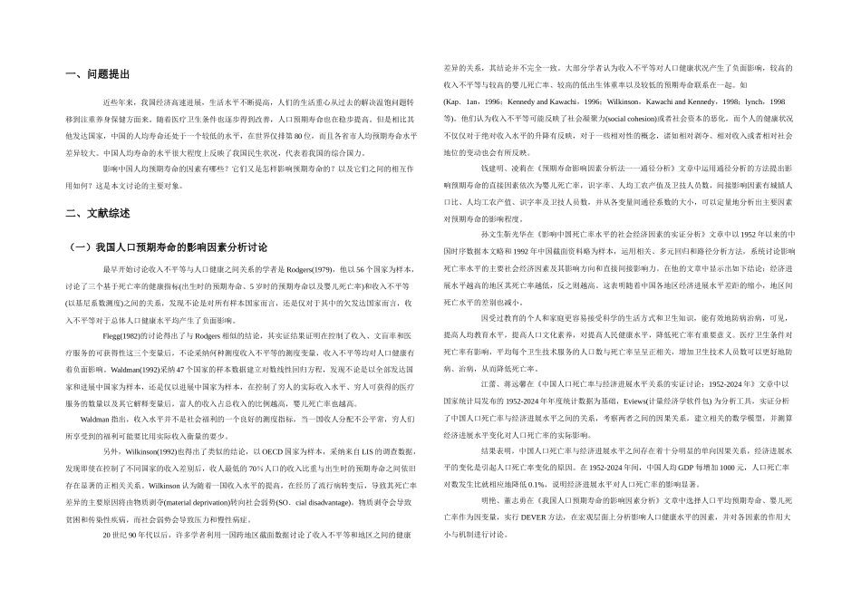 人口预期寿命影响因素分析_第2页