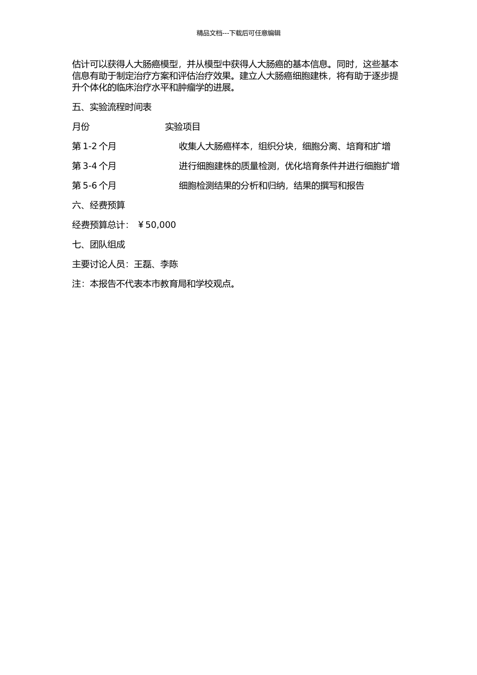 人大肠癌细胞建株的初步研究的开题报告_第2页