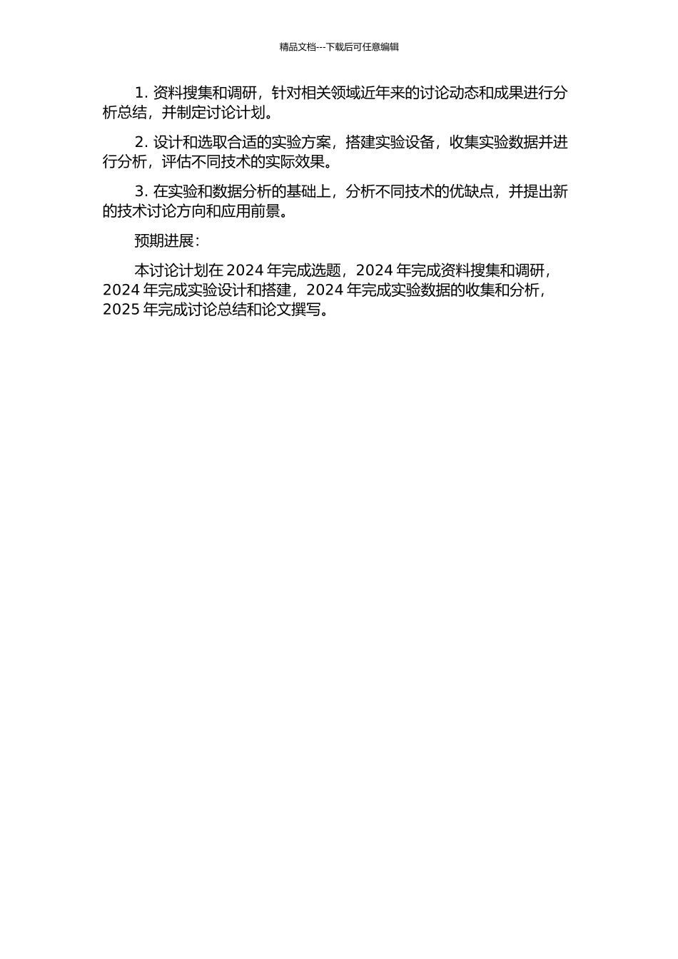 人因电子设备的能量捕获与传输方法研究的开题报告_第2页