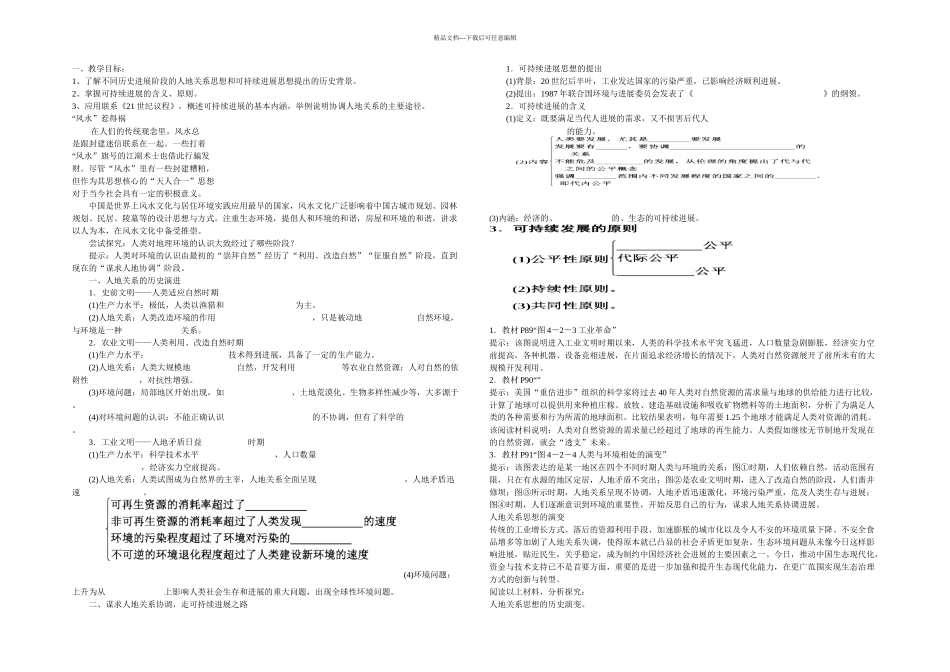 人地关系思想的历史演变_第1页