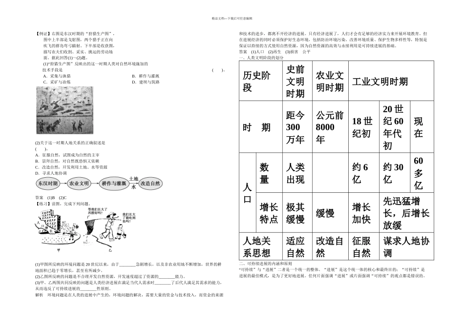 人地关系思想的历史演变_第2页