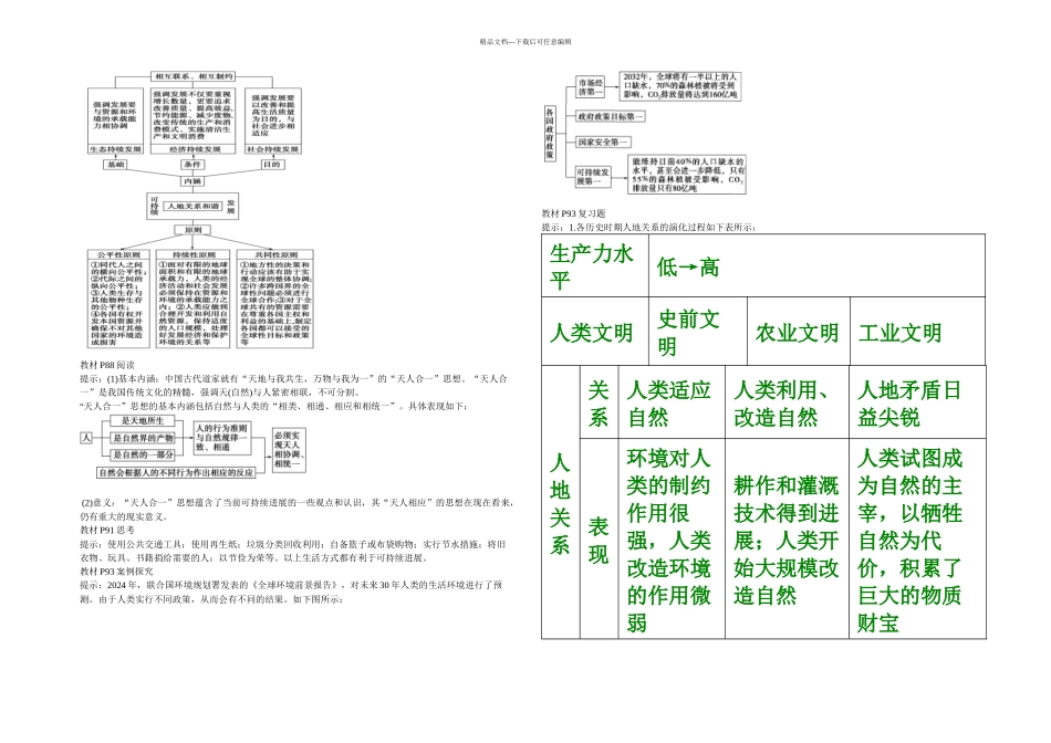 人地关系思想的历史演变_第3页