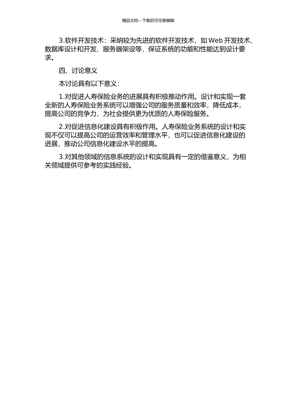 人寿保险业务系统的设计与实现开题报告_第2页