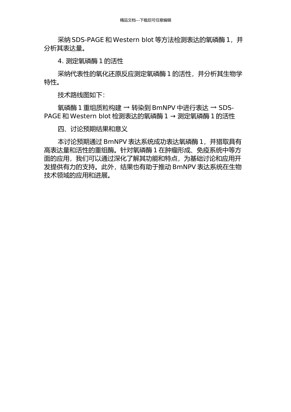 人对氧磷酶1在家蚕杆状病毒表达系统中的表达及活性分析的开题报告_第2页