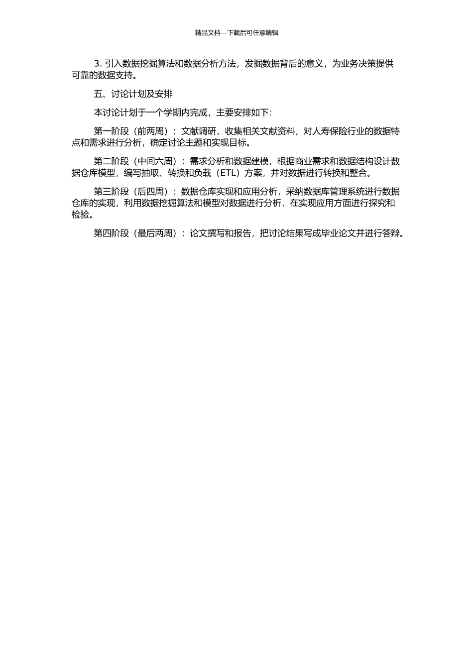 人寿保险数据仓库的设计与实现的开题报告_第2页