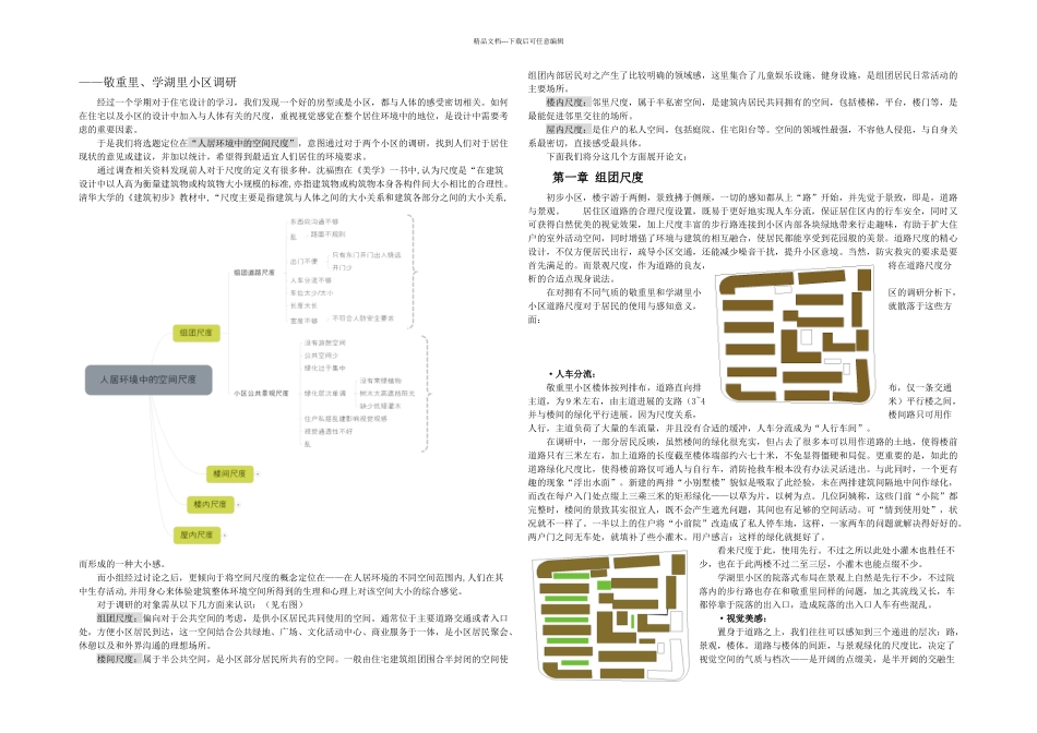 人居环境中的空间尺_第1页