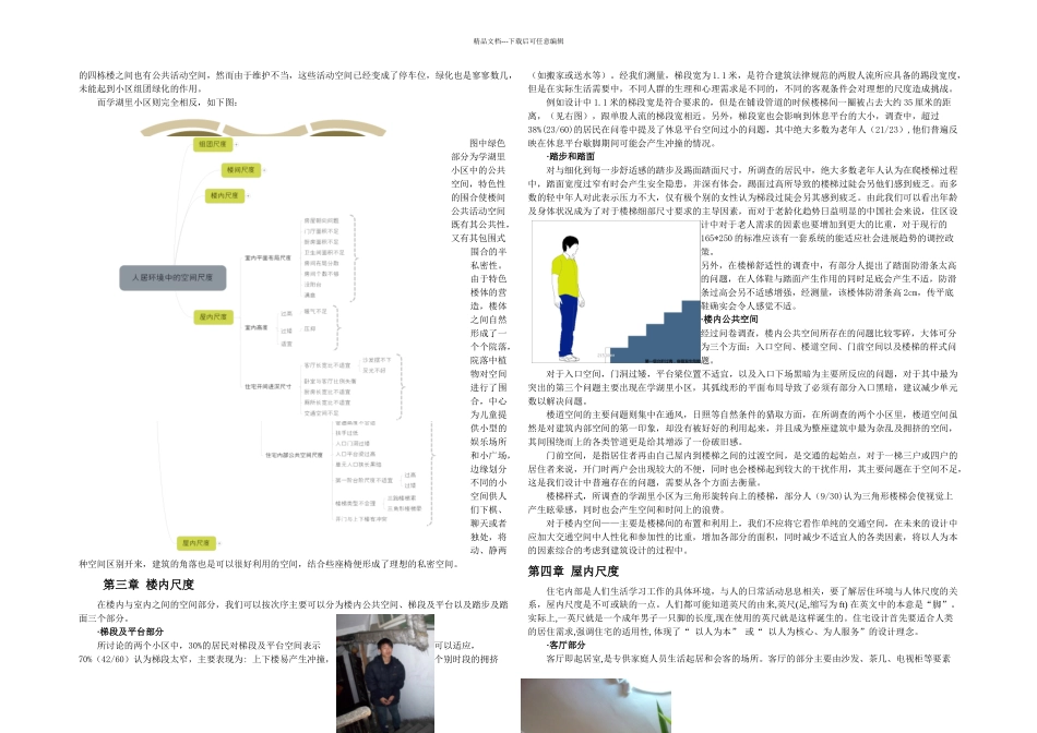 人居环境中的空间尺_第3页