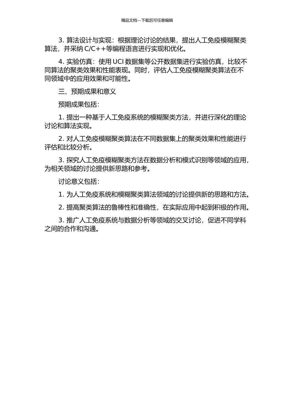 人工免疫模糊聚类方法及其应用研究的开题报告_第2页