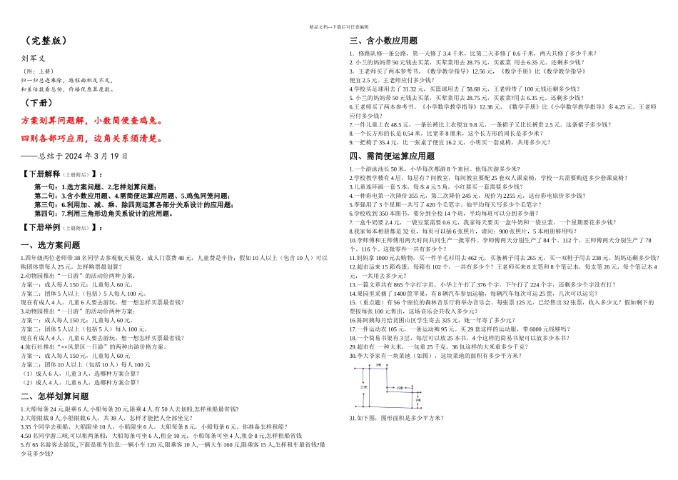 人小学四年级数学上下册应用题类型总结_第1页