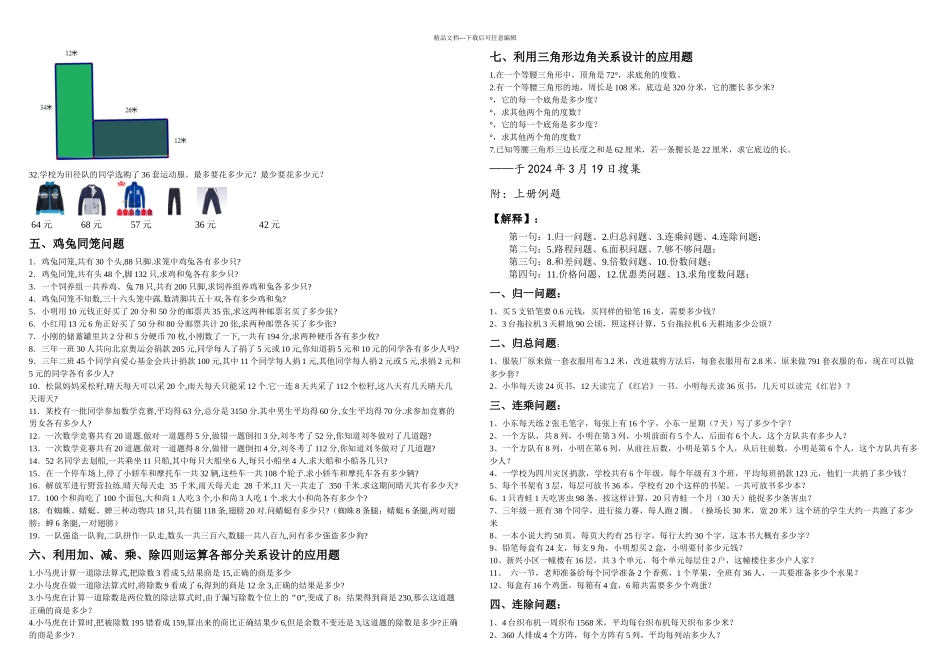 人小学四年级数学上下册应用题类型总结_第2页