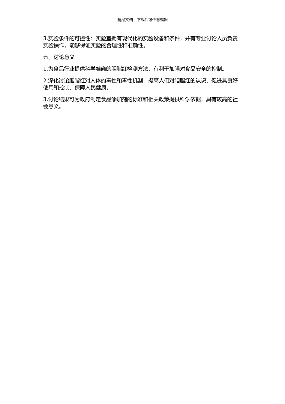 人工合成偶氮类色素胭脂红的食品检测和毒性研究的开题报告_第2页