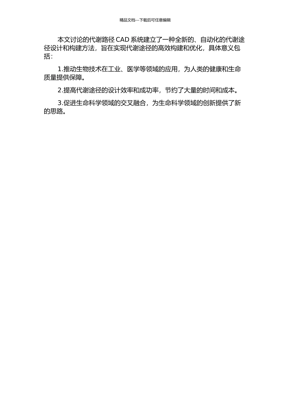 人工合成代谢路径CAD系统研究的开题报告_第2页
